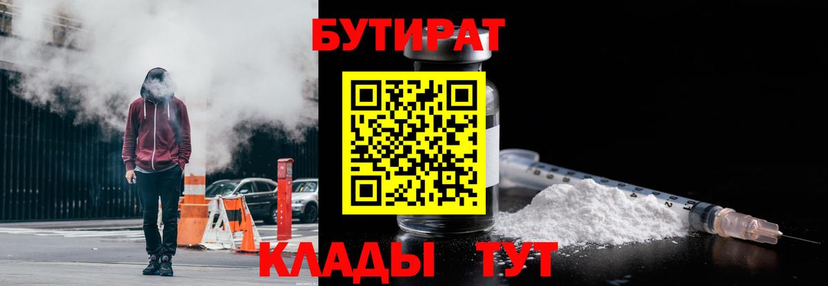 Бутират 99%  Вход с VPN  Тамбов 