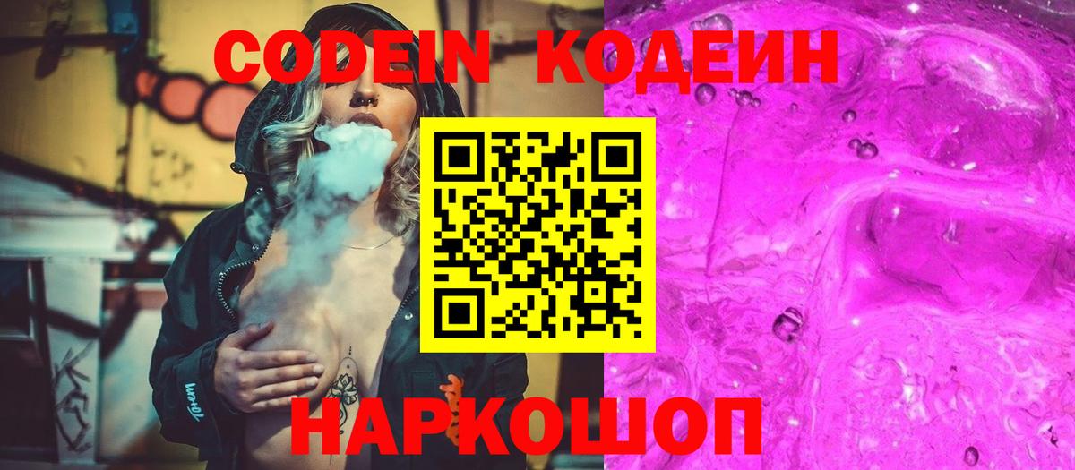 Тамбов  Codein напиток Lean (лин)  Вход с VPN 