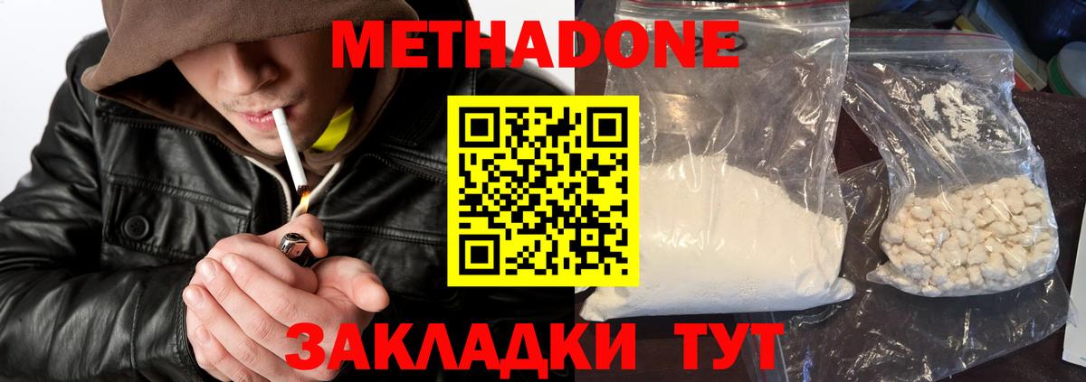 Тамбов  Метадон methadone  МЕТАДОН VHQ  Вход с VPN 